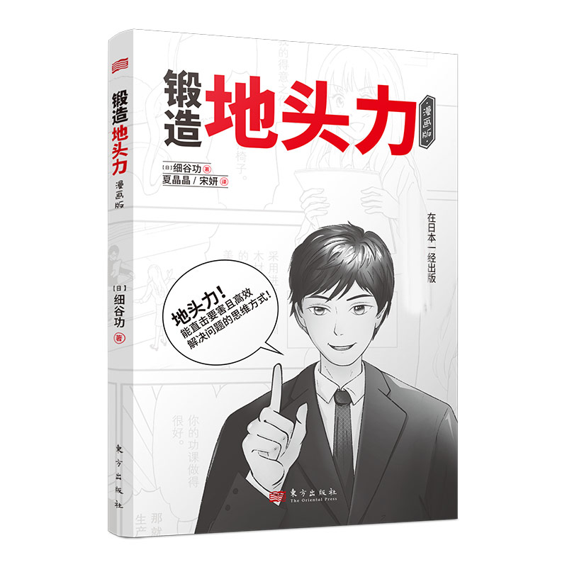 锻造地头力(漫画版)