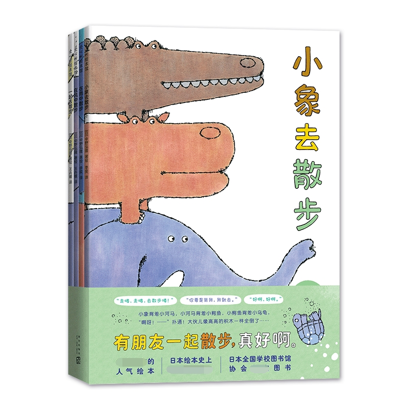 小象去散步(全4册)
