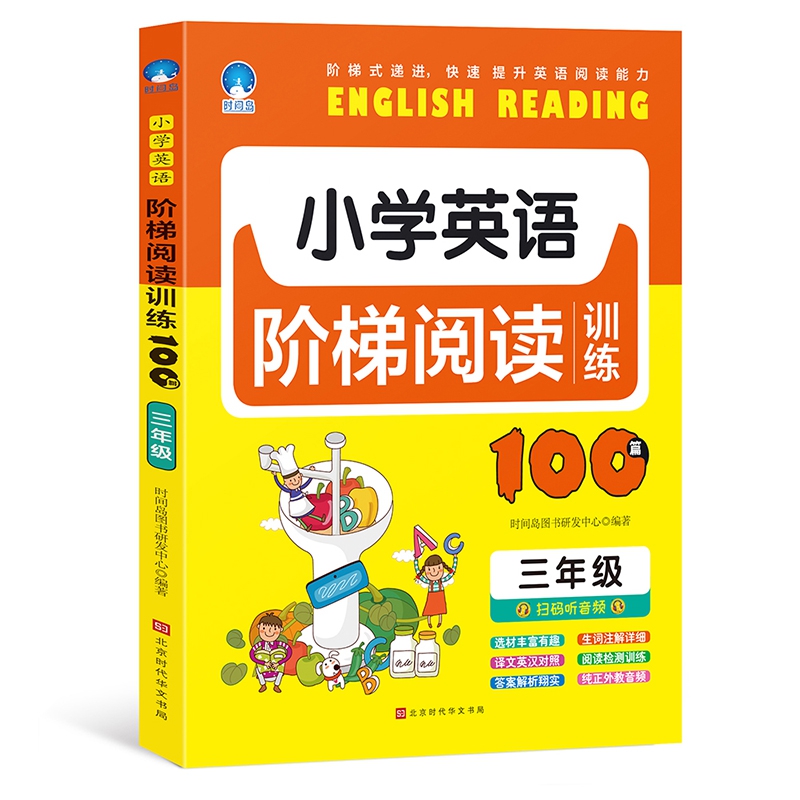 小学英语阶梯阅读训练100篇(三年级)