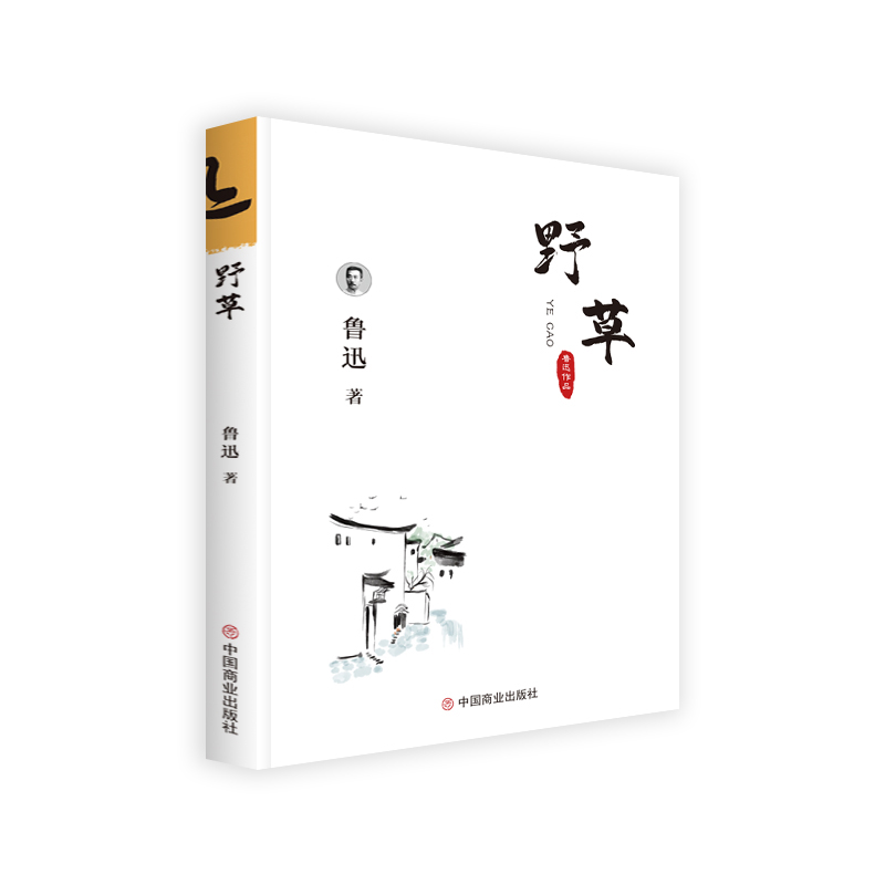 鲁迅散文集: 野 草