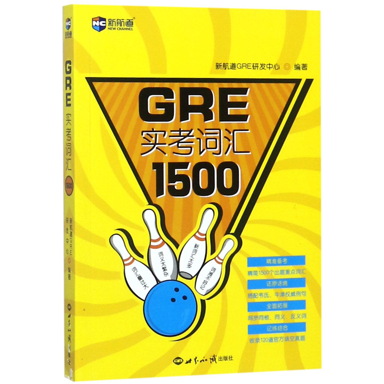 GRE实考词汇1500