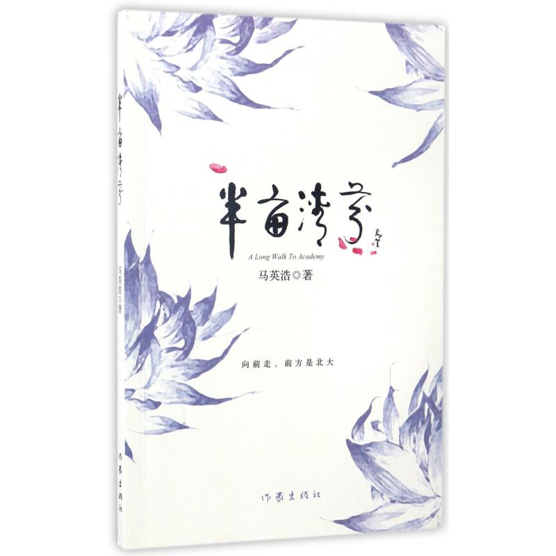半亩清芬
