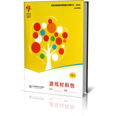 游戏材料包（大班上学期）/美慧树幼儿园主题课程资源