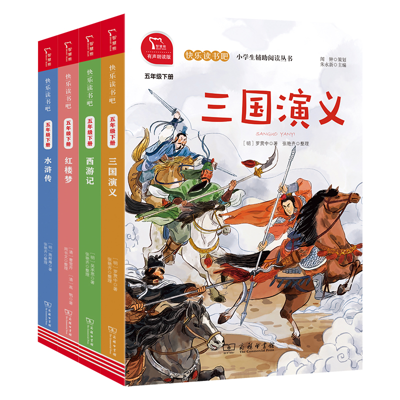 快乐读书吧 五年级下册四大名著小学语文套装 共4册 新（西游+三国+水浒+红楼）