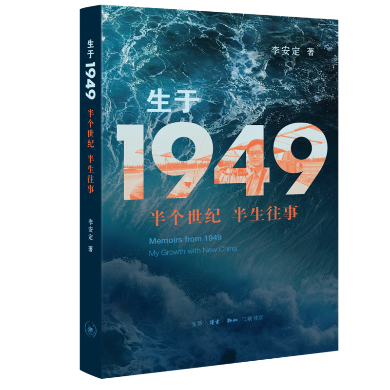 生于1949(半个世纪半生往事)