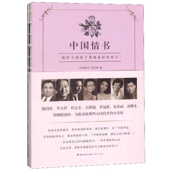 中国情书(我终于看见了爱情最好的样子)