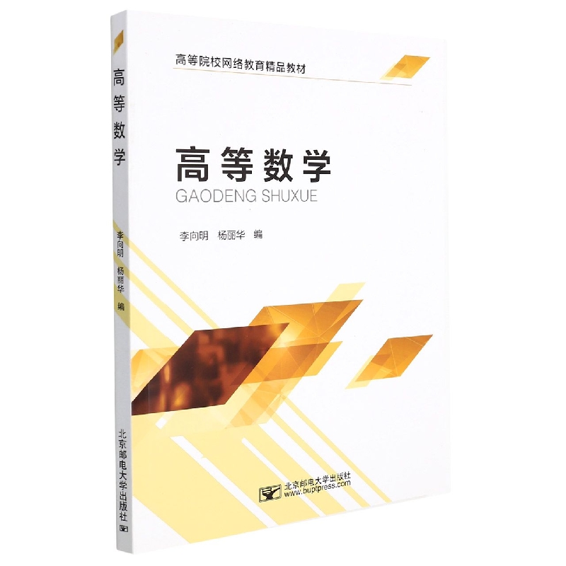 高等数学