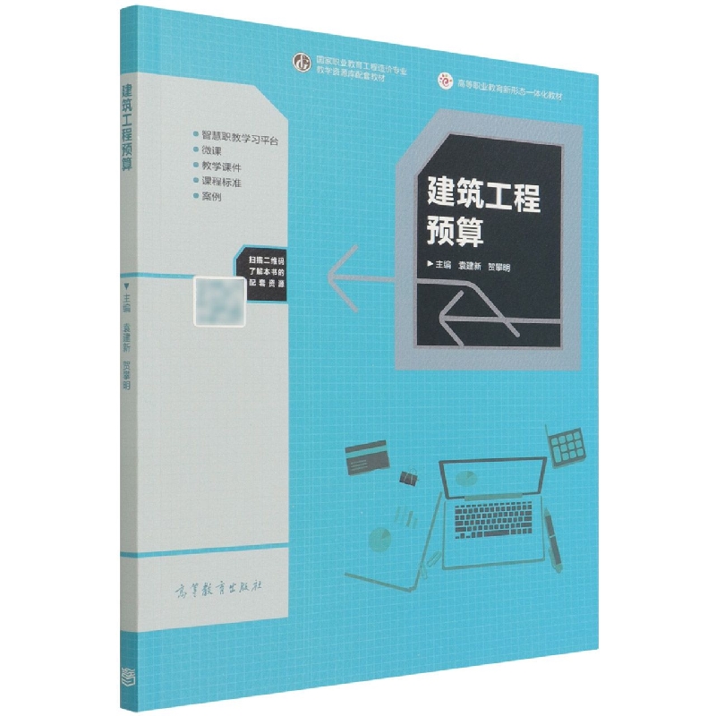 建筑工程预算