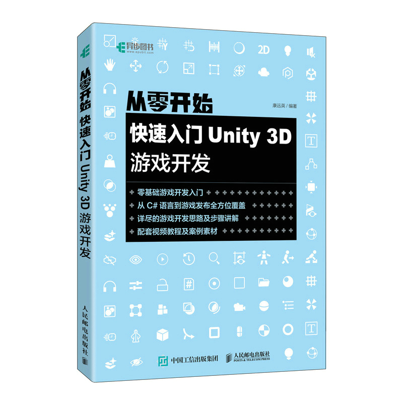 从零开始 快速入门Unity 3D游戏开发...