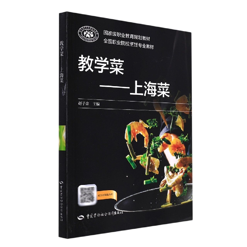 教学菜——上海菜