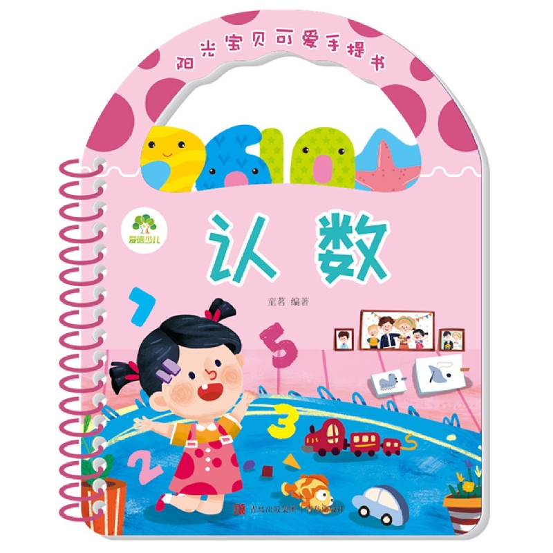 认数/阳光宝贝可爱手提书