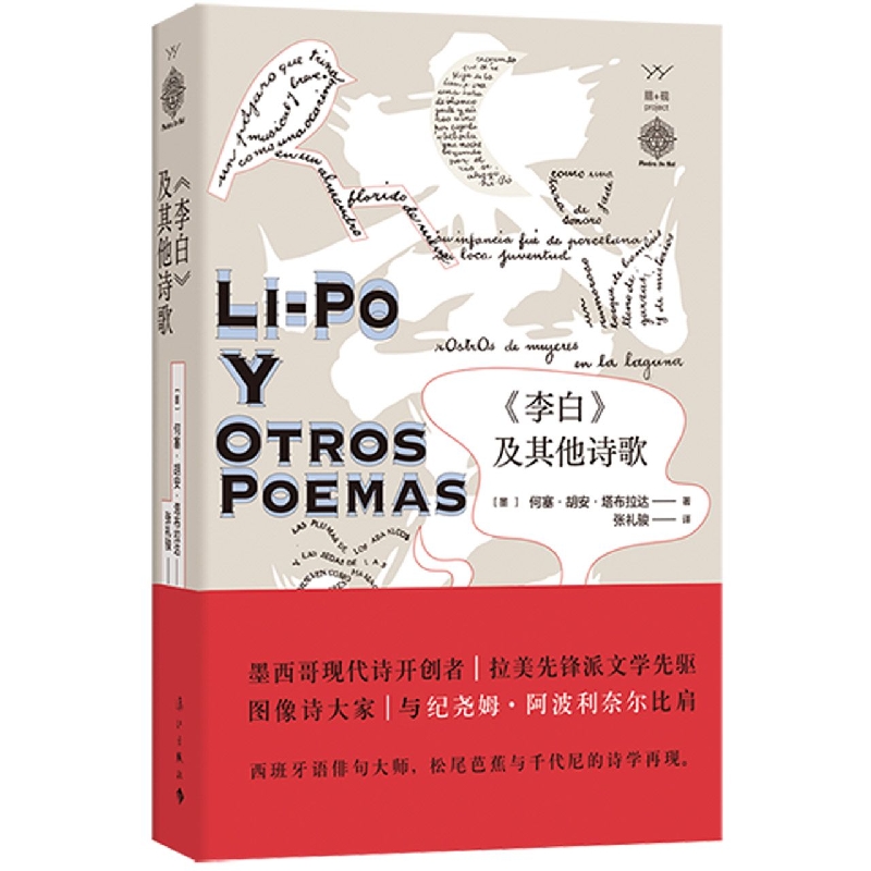 李白及其他诗歌