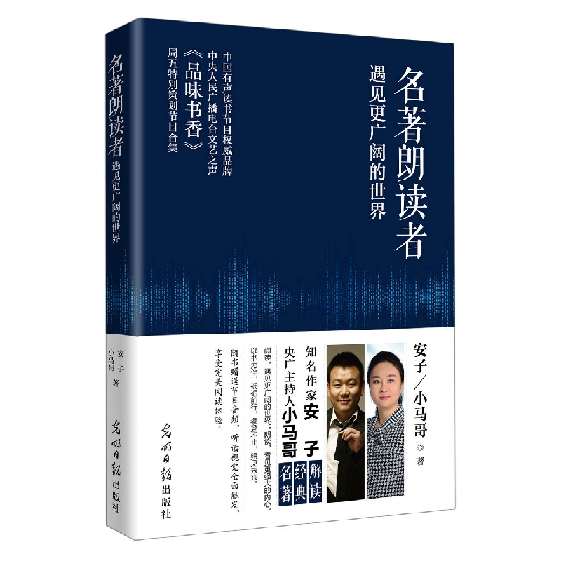 名著朗读者:遇见更广阔的世界