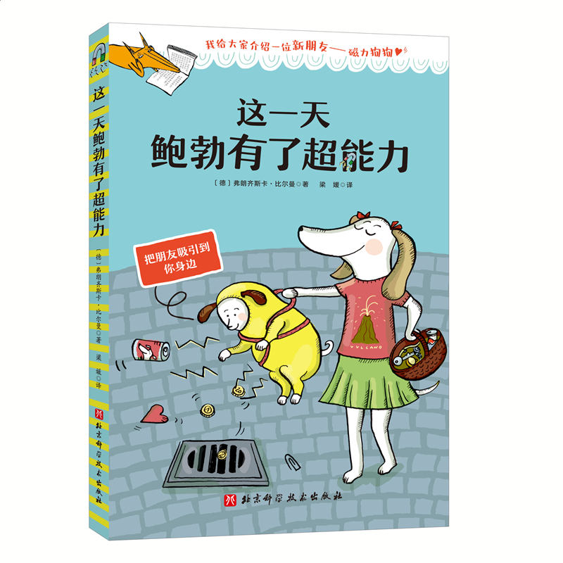 这一天鲍勃有了超能力