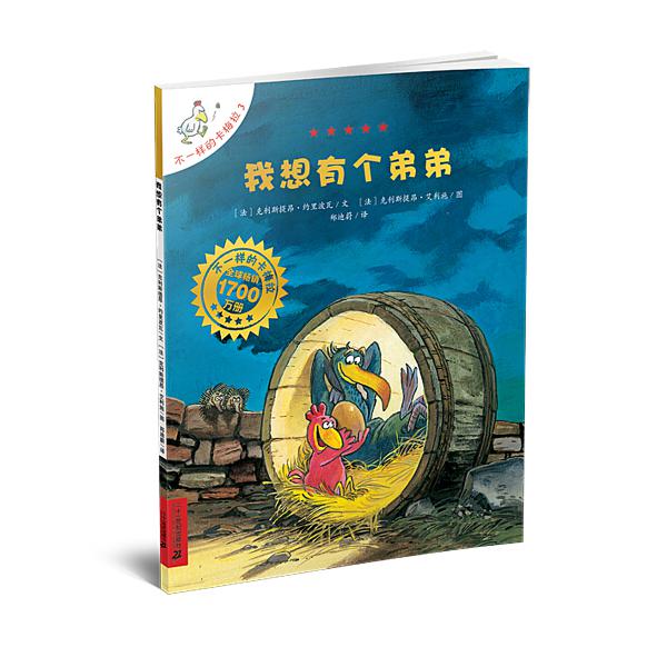 我想有个弟弟  不一样的卡梅拉3