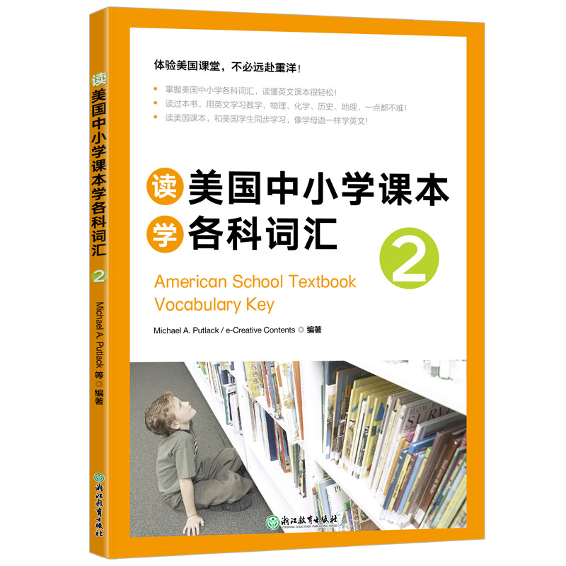 新东方 读美国中小学课本学各科词汇2