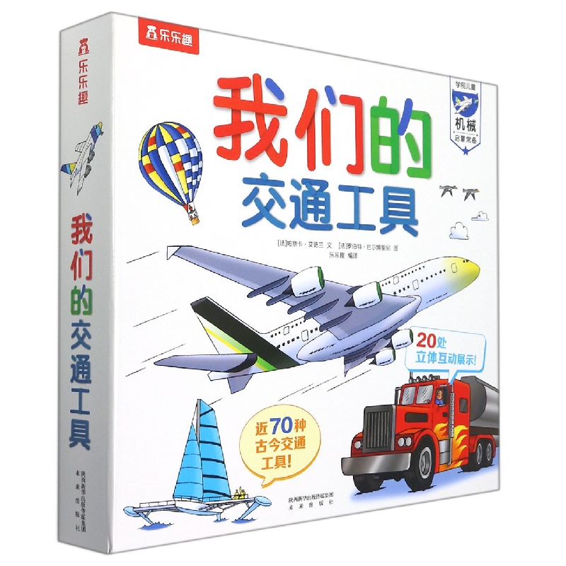 我们的交通工具(精)