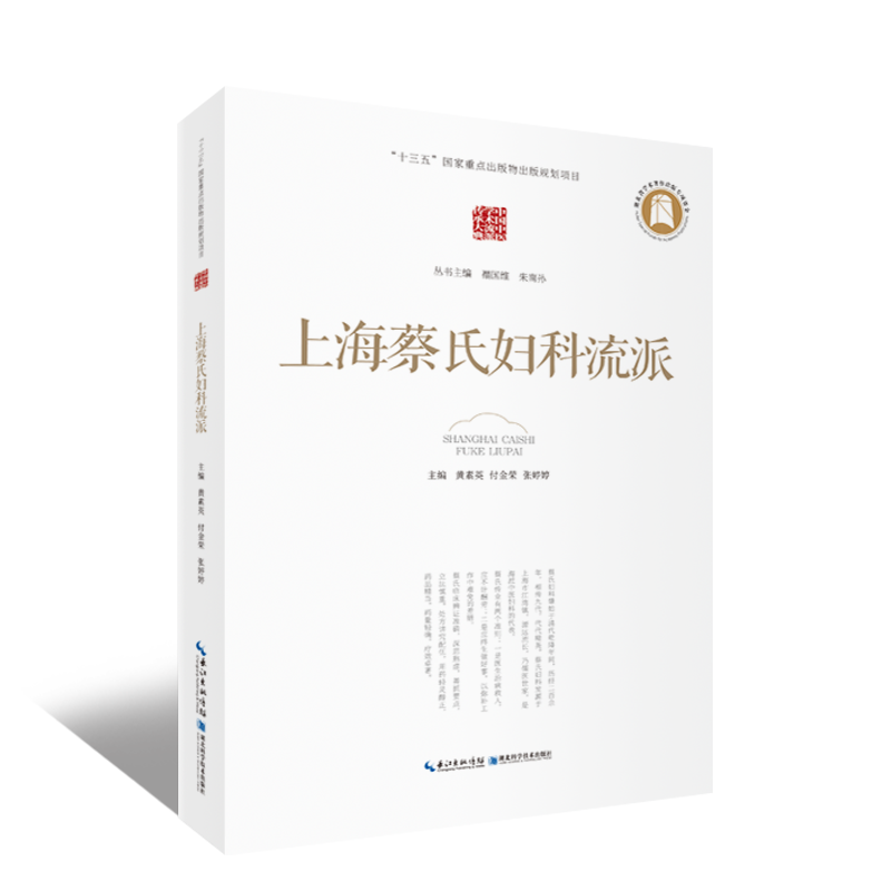 上海蔡氏妇科流派