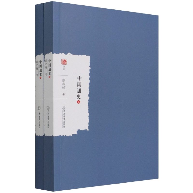 中国通史(上下)/大家学术文库