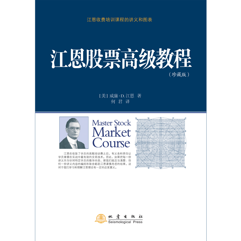 江恩股票高级教程