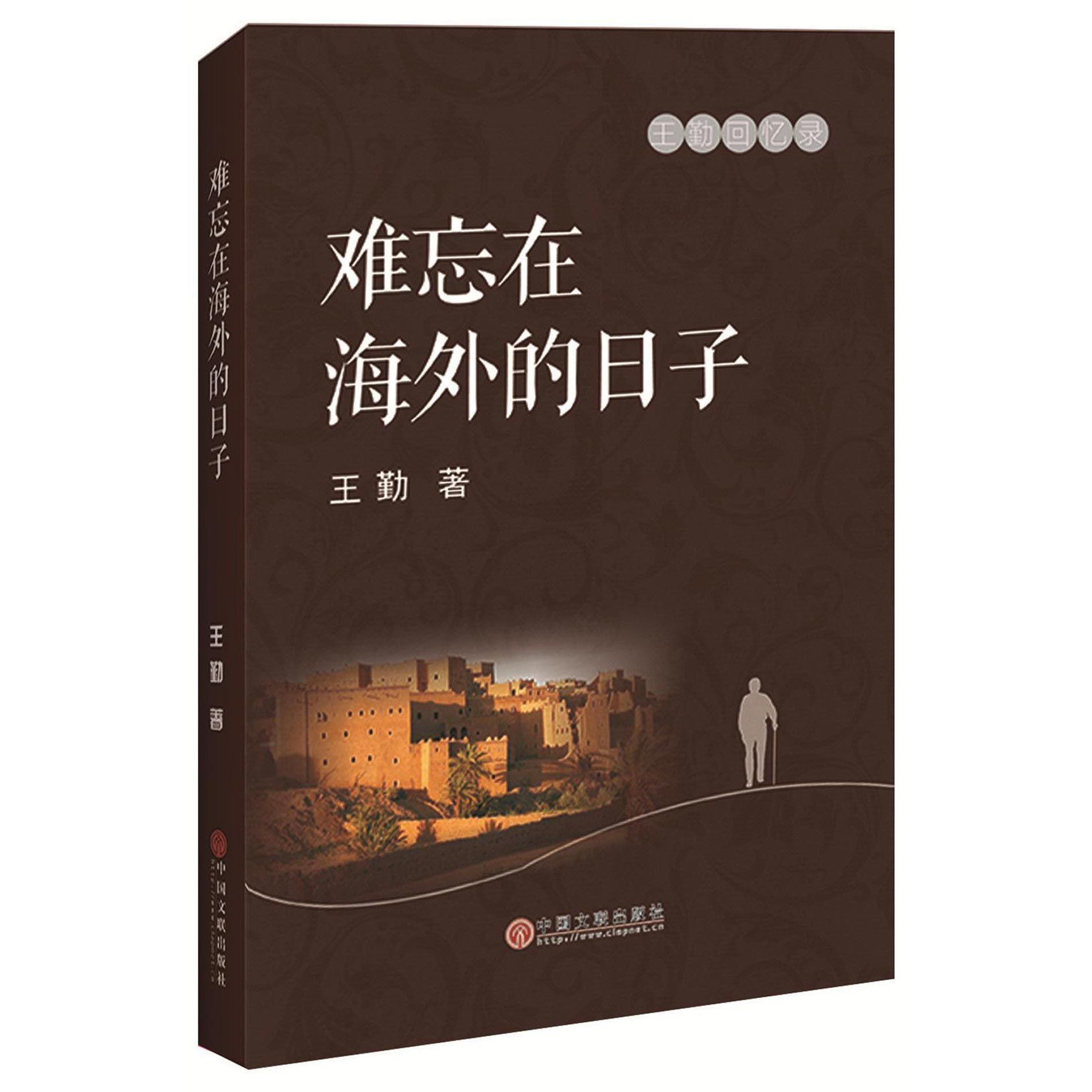 难忘在海外的日子
