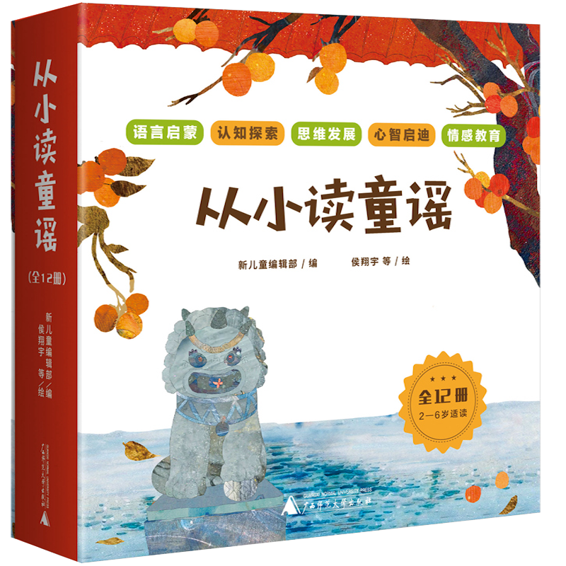 从小读童谣（全12册）