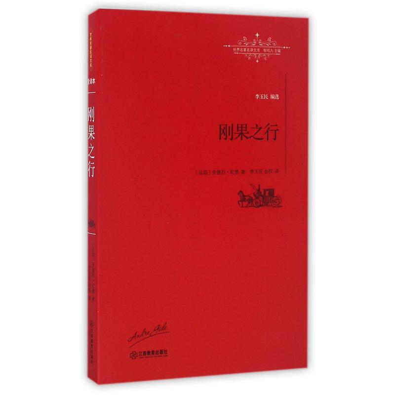 刚果之行/世界名著名译文库