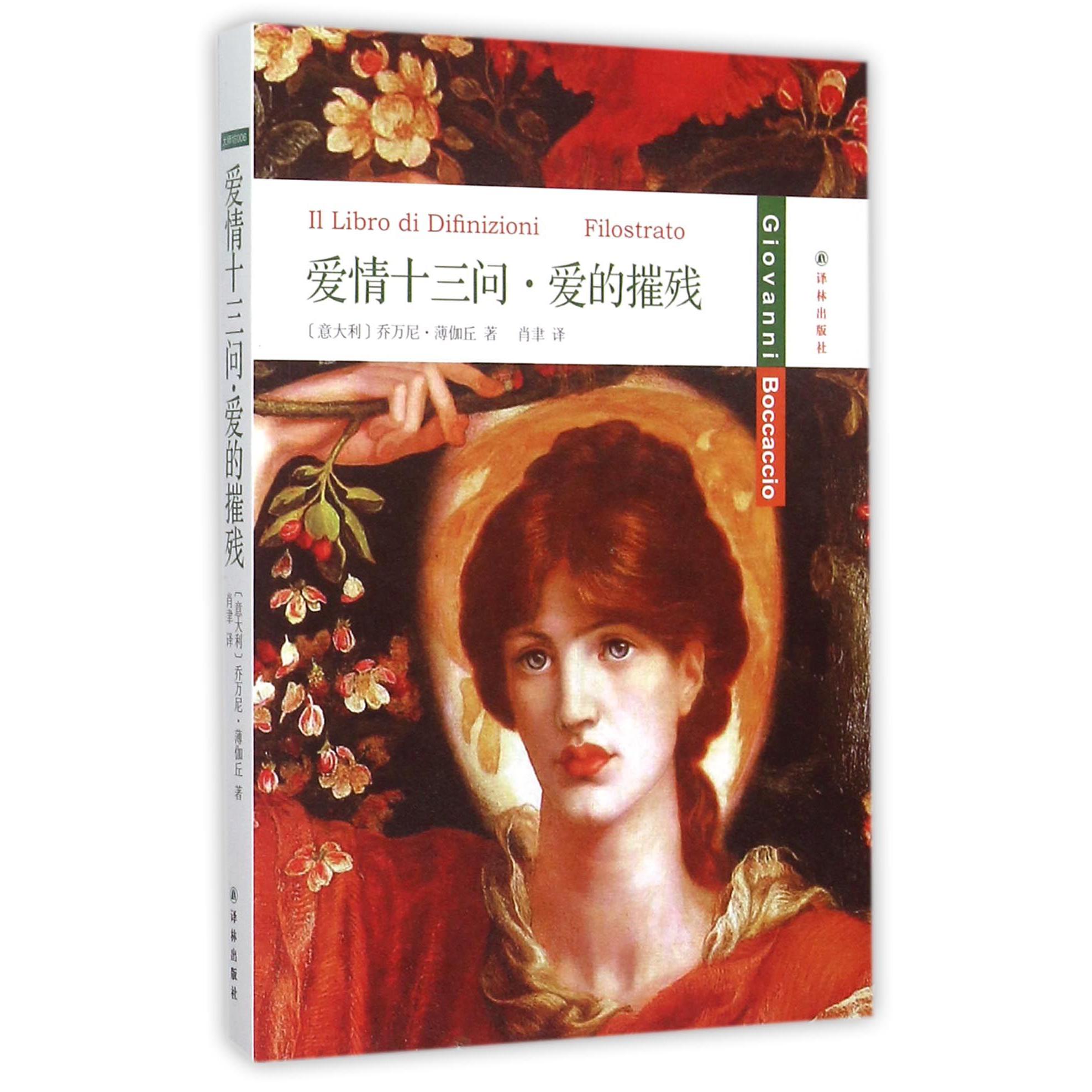 爱情十三问爱的摧残