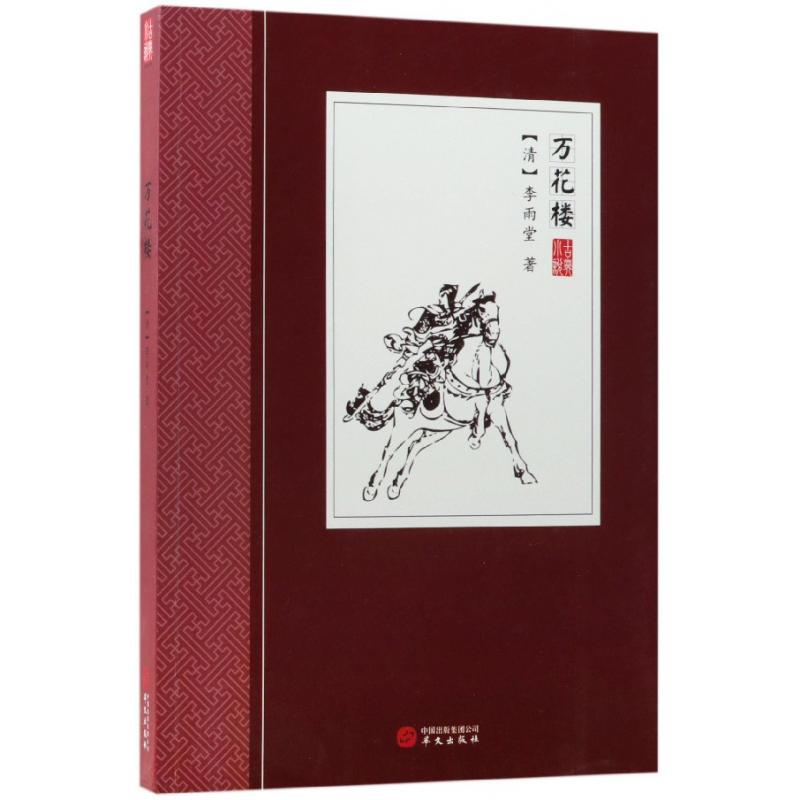 万花楼