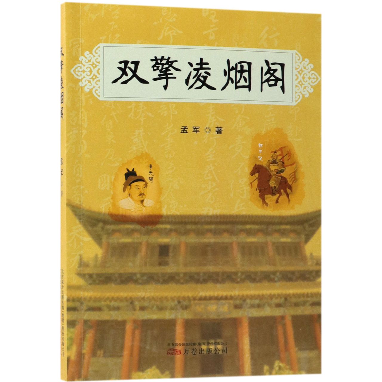 双擎凌烟阁