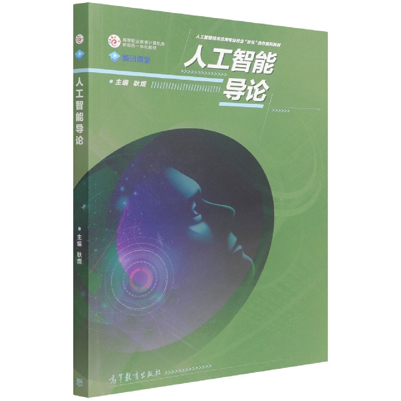 人工智能导论