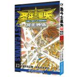 聖鬥士星矢 THE LOST CANVAS 冥王神話 23
