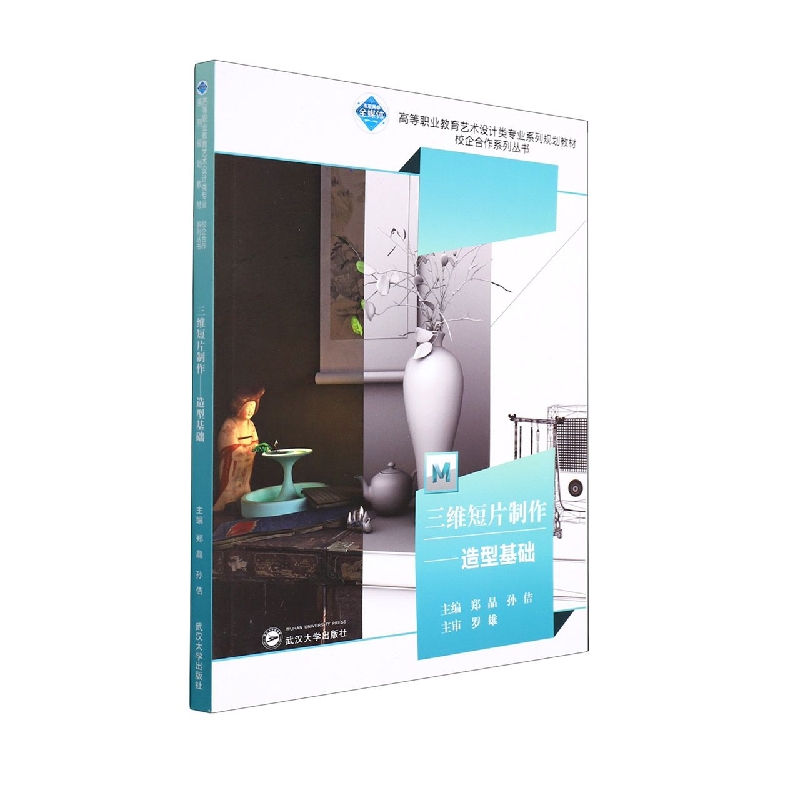 三维短片制作—造型基础