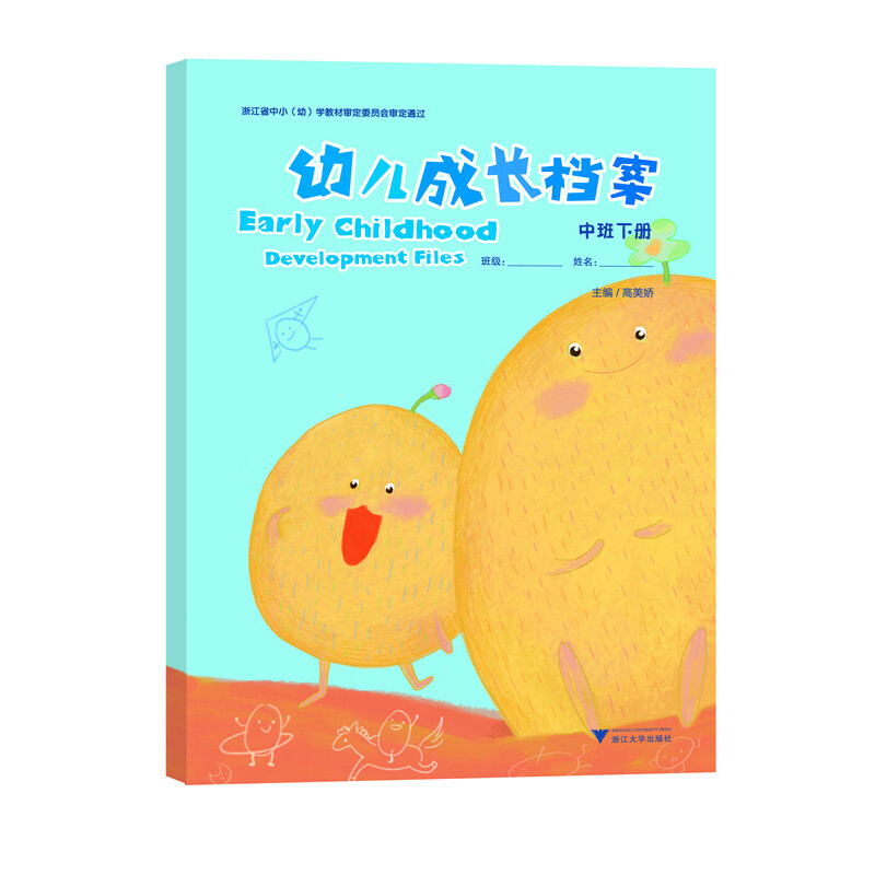 幼儿成长档案（中班下）