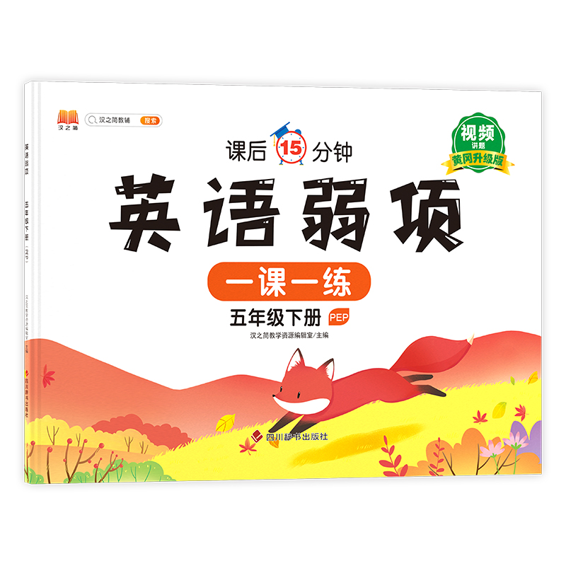 英语弱项 五年级 下册