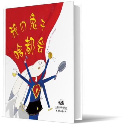 我们兔子啥都会