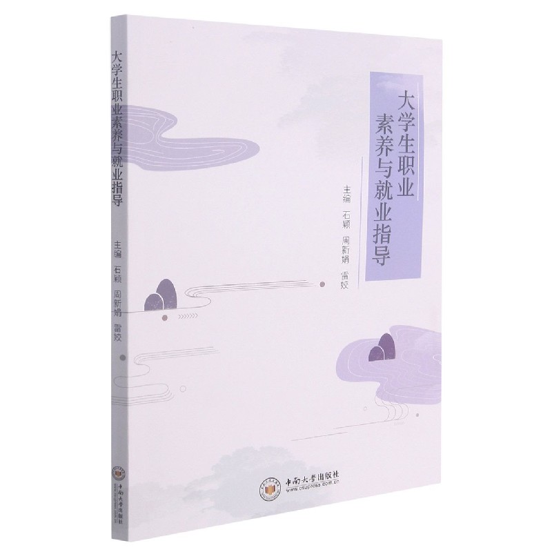 大学生职业素养与就业指导