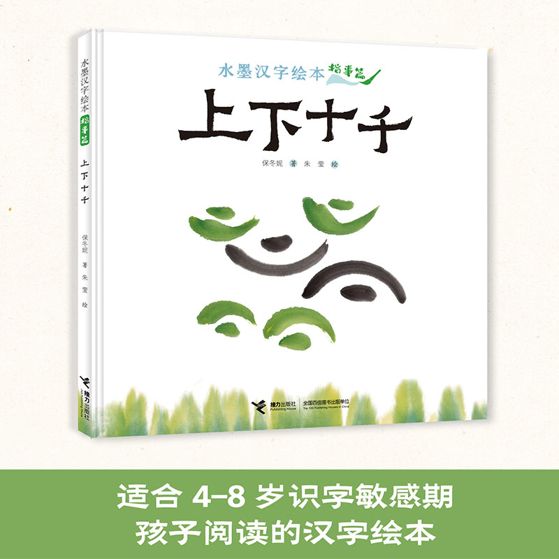 上下十千:指事篇