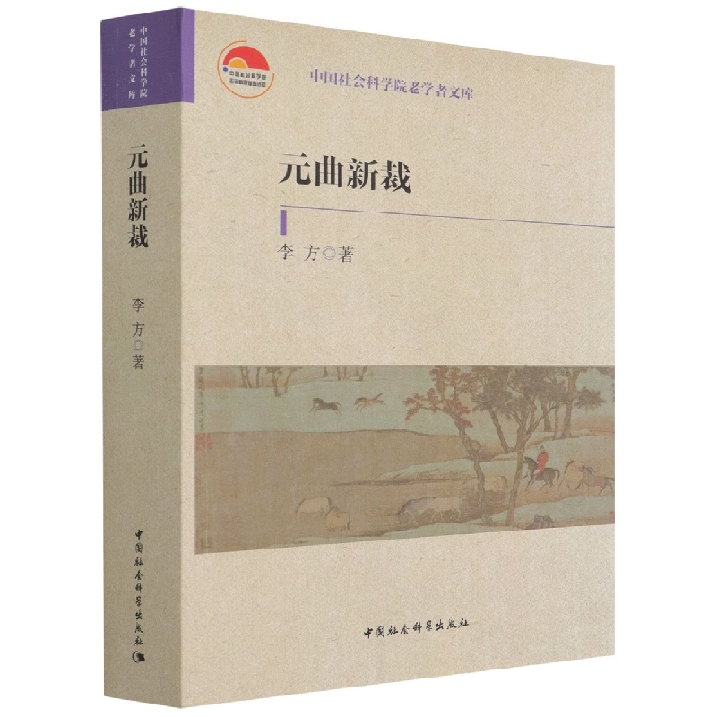 元曲新裁