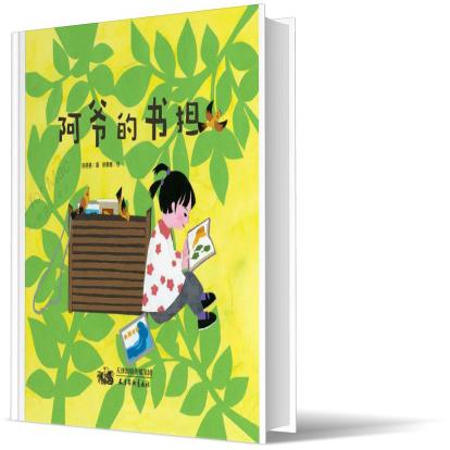 阿爷的书担