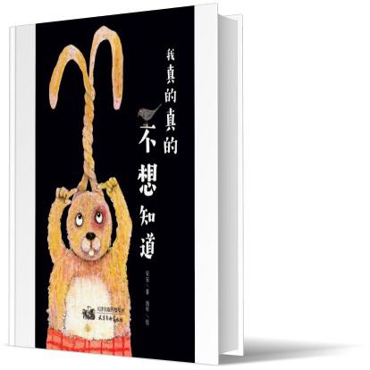 我真的真的不想知道
