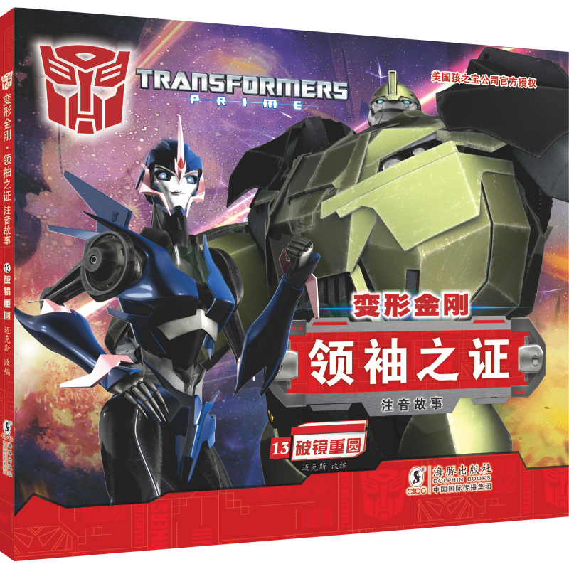破镜重圆/变形金刚