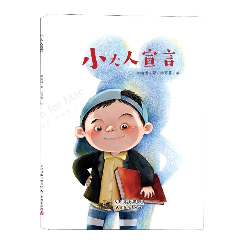 小大人宣言