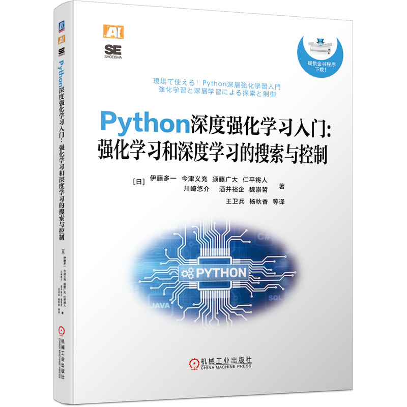 Python深度强化学习入门：强化学习和深度学习的搜索与控制