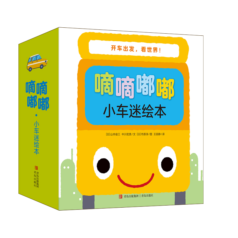 嘀嘀嘟嘟·小车迷绘本（全七册）