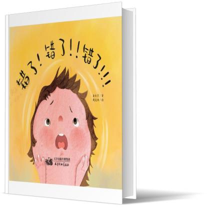 错了！错了！！错了！！！