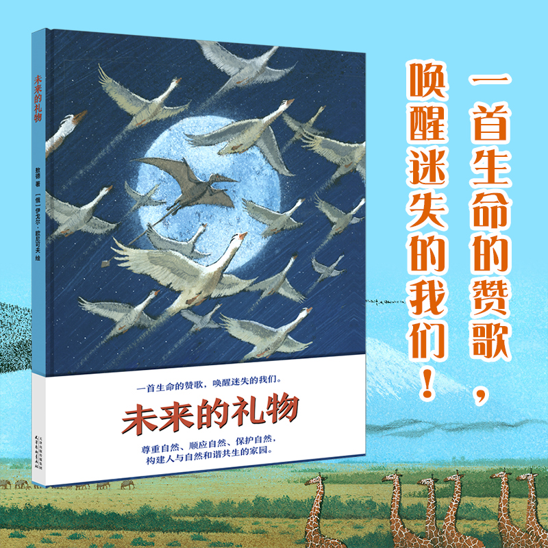 绘本：未来的礼物