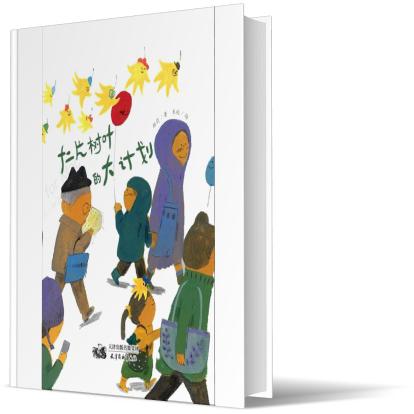 十二片树叶的大计划