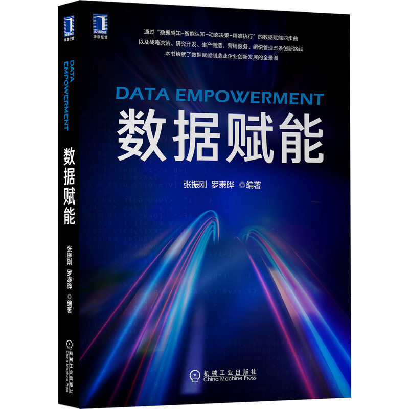 数据赋能