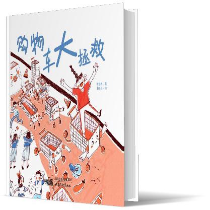 购物车大拯救